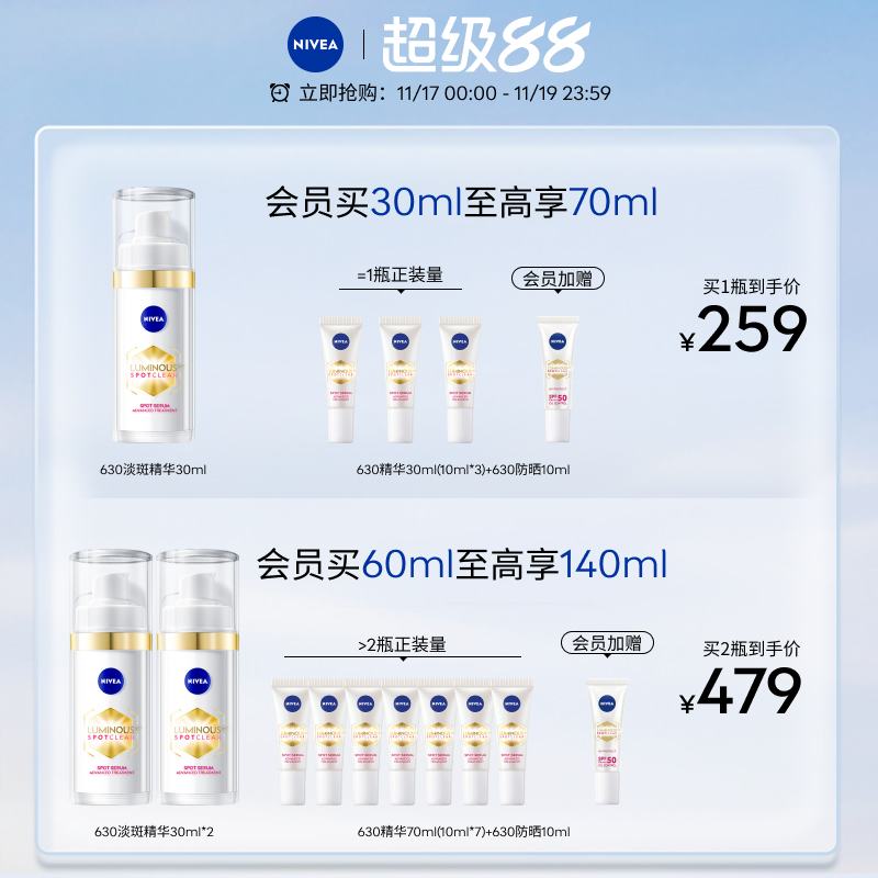 【NO.1淡斑精华】妮维雅630精华淡斑美白焕亮精华液抗氧化官方