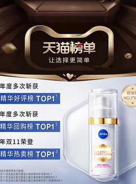 妮维雅美白面部精华10ml