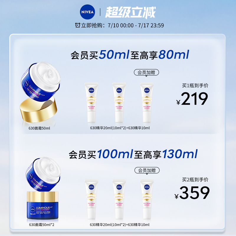 【38抢先购】妮维雅630面霜抗氧焕白去黄水润抗老保湿修护50ml