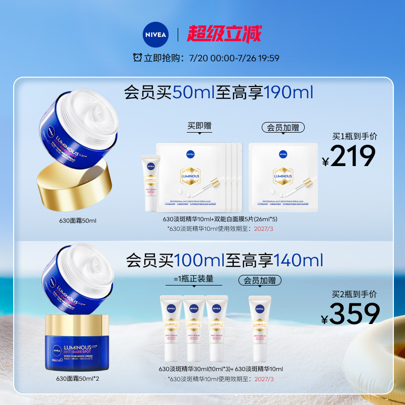 【38抢先购】妮维雅630面霜抗氧焕白去黄水润抗老保湿修护50ml