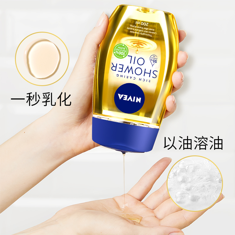 NIVEA妮维雅官方海外旗舰店【自播间专享】妮维雅沐浴油深层清洁保湿沐浴露200ml*3身体乳1