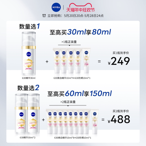 【618壕礼】妮维雅630精华焕白淡斑提亮敏感肌面部30ml