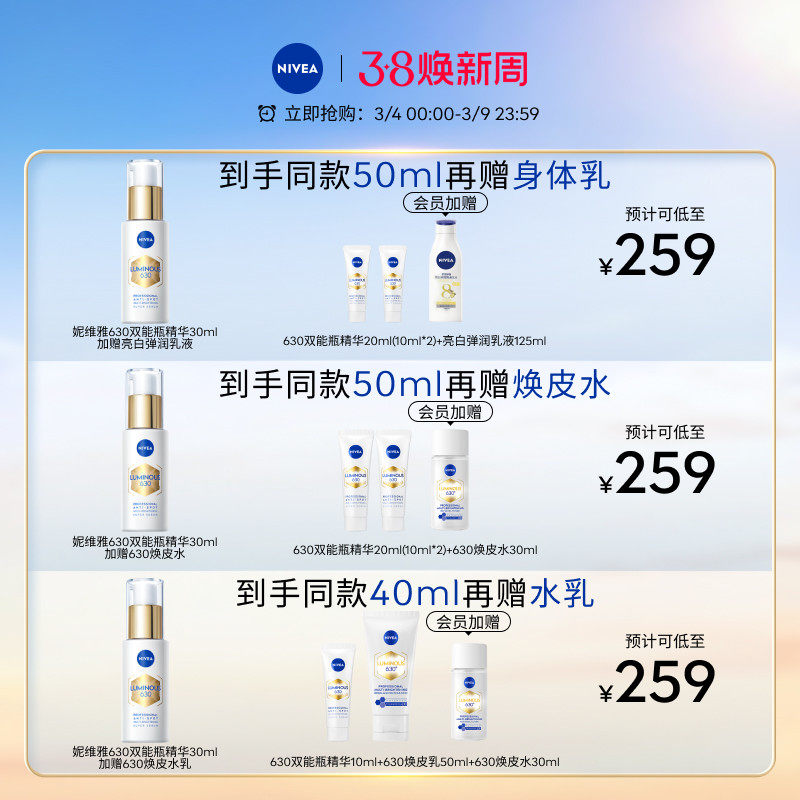 妮维雅630双能瓶精华抑黑抗糖美白淡斑提亮去黄面部补水官方正品