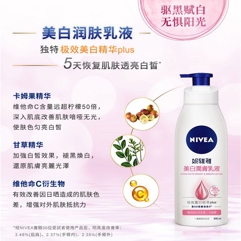 NIVEA妮维雅官方海外旗舰店妮维雅全身美白身体乳保湿滋润补水女润肤乳液400ml*2+125ml1