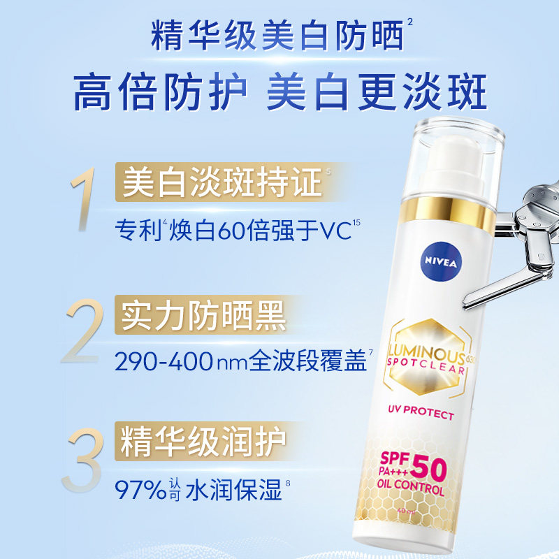 【双旦抢先购】妮维雅630精华+防晒套装美白提亮抗氧抗糖淡斑秋冬