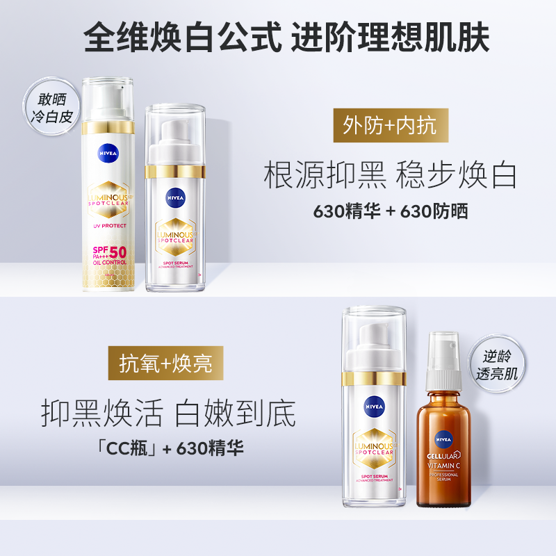 妮维雅630淡斑焕白精华早c晚a vc NIVEA妮维雅海外液态精华