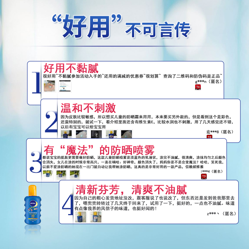 200 清爽防水防晒喷雾瞬间起效 spf30 妮维雅儿童幼儿防晒喷雾 200 清爽防水防晒喷雾瞬间起效 spf30 妮维雅儿童幼儿防晒喷雾