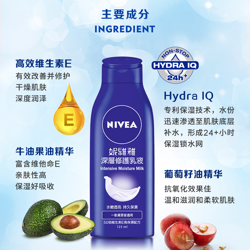 NIVEA妮维雅官方海外旗舰店妮维雅深层修护润肤乳液旅行装春夏全身清爽身体乳保湿补水125ml1