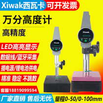 Siwaka Xiwak number of extreme altimeter 0-50 100 100 height gauge high precision extreme meter depth measurement