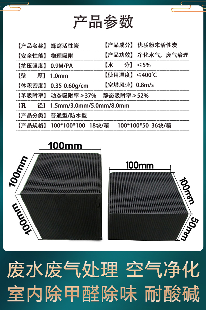 800碘值耐水蜂窝活性炭废气处理喷烤漆房专用除味净化特种方砖碳-图1