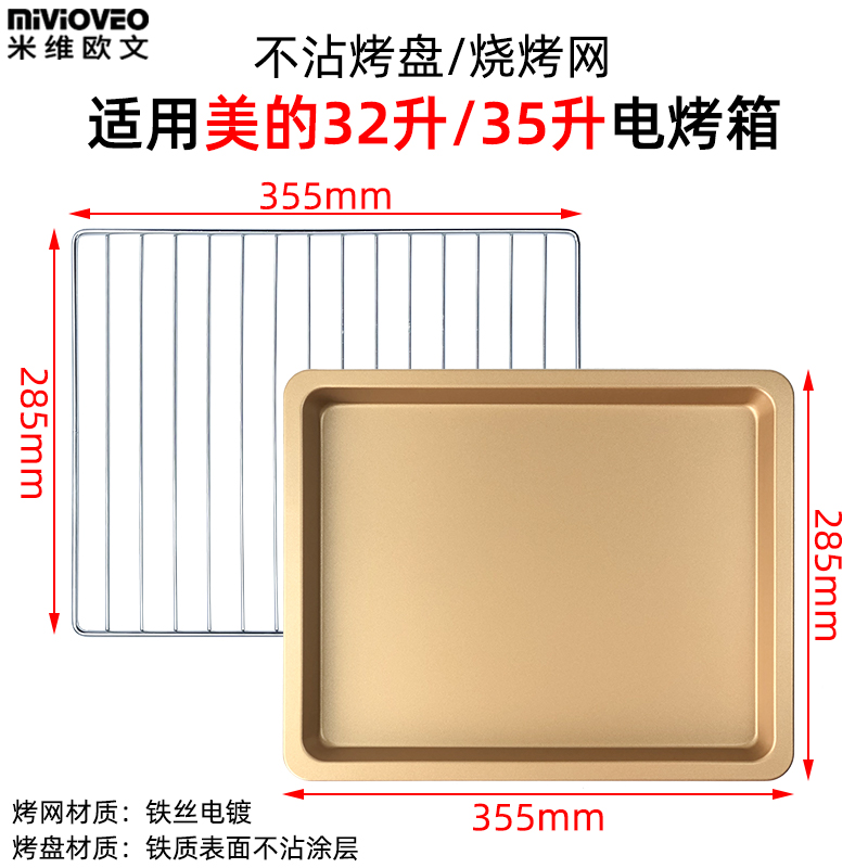 烤盘烤箱用适配美的10升25升32升35升38升家用不粘托盘配件烤网架-图2