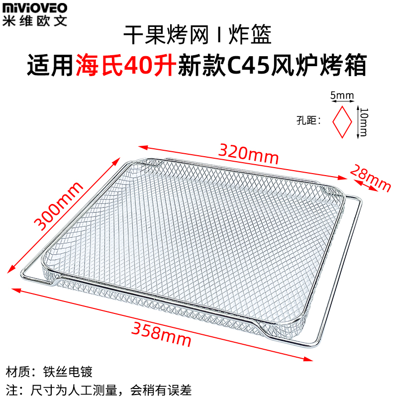 不沾烤盘适用海氏40升C45升级款C40三代风炉烤箱不锈钢烤网干果网 - 图1