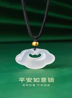 天然白玛瑙如意锁吊坠送女友