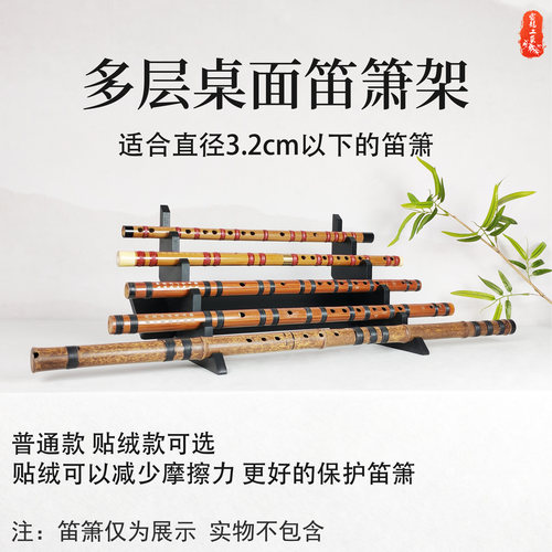 琴行多层尺八架子竹笛展示架笛子架子箫架洞箫摆放架挂墙笛箫架子 - 图0