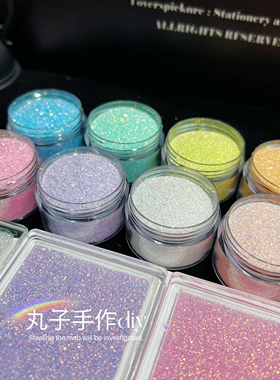丸子手作diy滴胶流麻夜光晶钻闪粉0.2mm美甲通用幻彩巨闪细粉