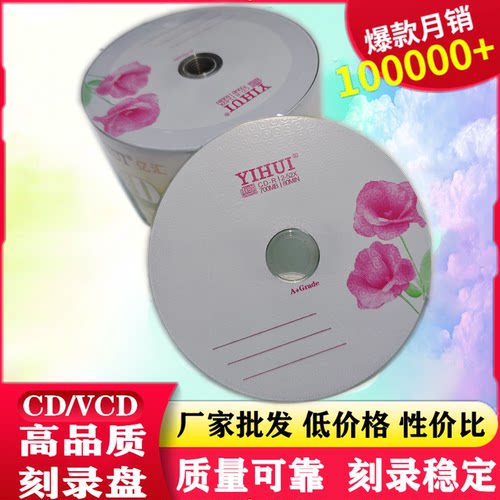 包邮 大促销/香蕉CD-R 空白光盘刻录CD-R 700MB VCD 50片装 A+级 - 图2