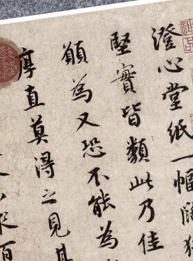 蔡襄澄心堂帖书法真迹微喷