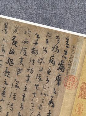 平复帖手卷晋陆机传世名帖
