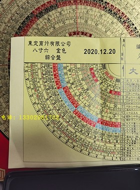 0东定电木波丽面综合天池罗盘