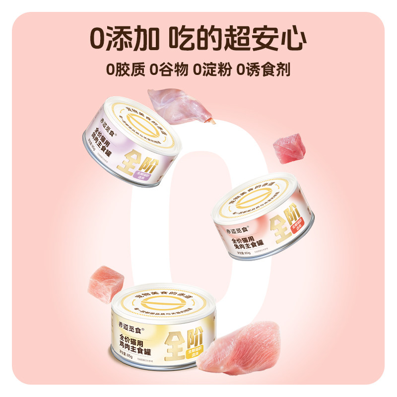 赤道觅食猫湿粮全阶段主食罐头全价鸡肉兔肉营养健康猫咪全期通用,淘宝优惠券,粉丝福利购,淘宝优惠卷