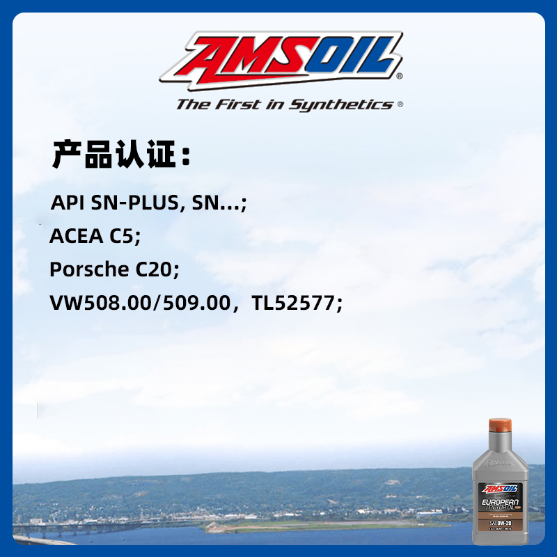 安索欧规系列环保型0W20全合成机油润滑油VW508/509国六C5认证 - 图1