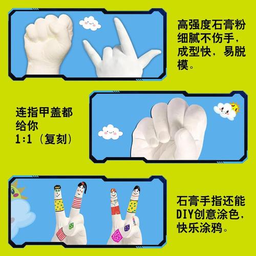 儿童克隆手指模型石膏娃娃diy手工自制手膜克隆粉材料纪念品手摸