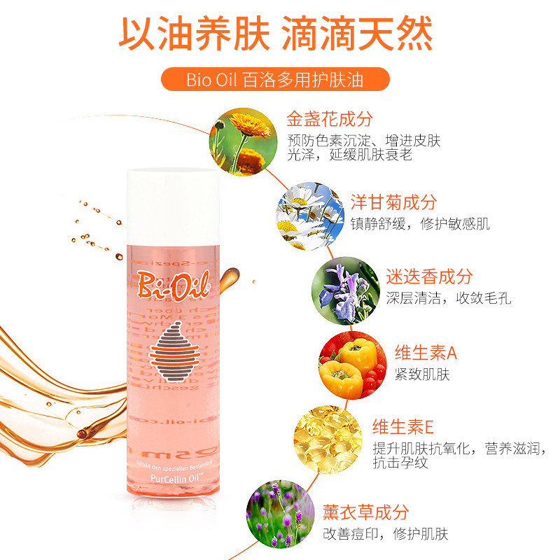 bio oil百洛油孕妇妊娠纹护肤油 Apodiscounterde海外复方精油