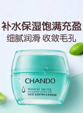 专柜正品自然堂面霜活泉补水倍润保湿霜补水保湿锁水滋润面霜男女
