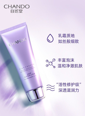 全新有防伪码自然堂专柜正品凝时鲜颜肌活洁面霜深层清洁洗面奶