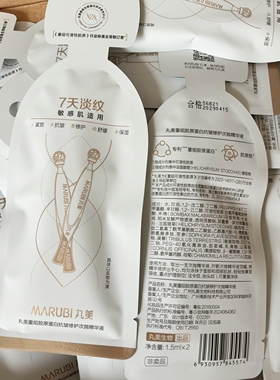 丸美小金针次抛精华液1.5ml*10支 重组胶原蛋白保湿淡纹紧致正品