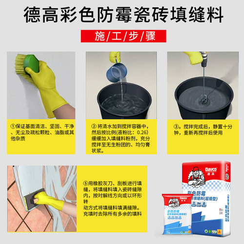 德高填缝剂彩色防霉瓷砖填缝料超细型墙地砖勾缝剂防水耐脏美缝剂 - 图1