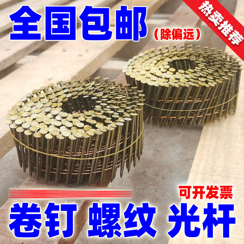 螺纹卷钉光杆卷钉505764盘钉螺纹钉环纹钉托盘钉包装箱钉气动枪钉_虎窝淘