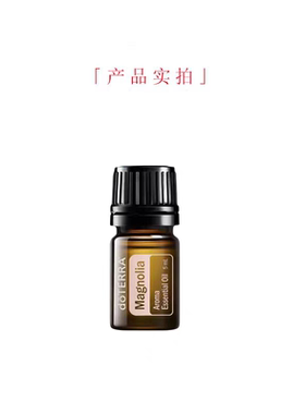 多特瑞木兰花精油5ML单方滋养肌肤舒缓放松香氛doTERRA官网正品