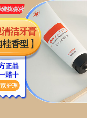 多特瑞doTERRA保卫洁净牙膏125g肉桂香型原装正品洁白护牙