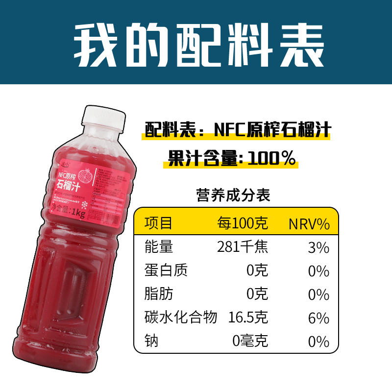 达川冷冻nfc石榴汁原浆1kg非浓缩石榴原汁果汁饮料奶茶店专用原料 - 图0