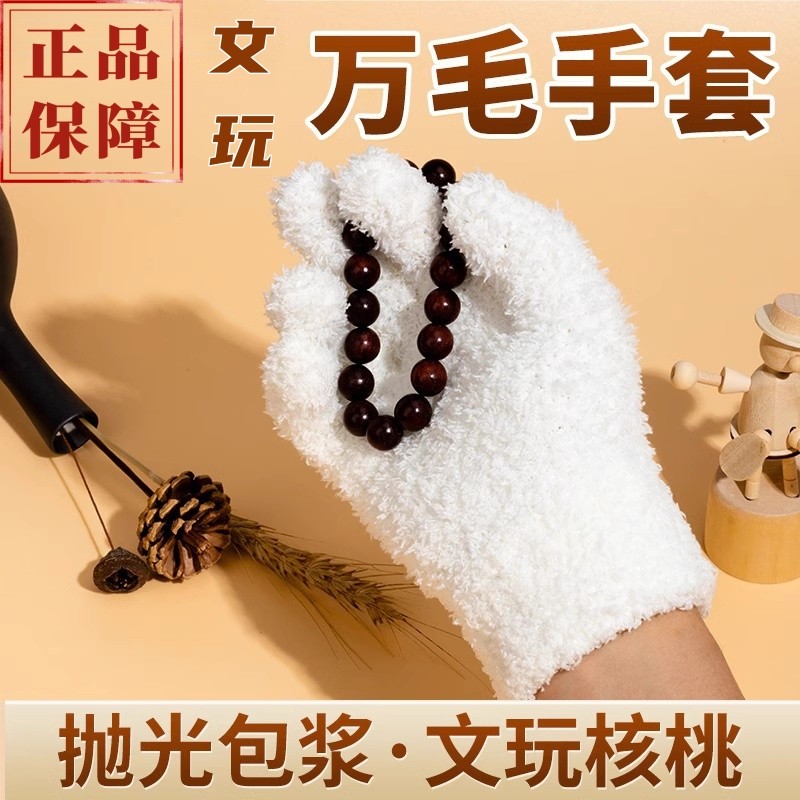 万毛手套文玩抛光盘玩专用加厚加密核桃橄榄核雕包浆通用金刚菩提,淘宝优惠券,粉丝福利购,淘宝优惠卷