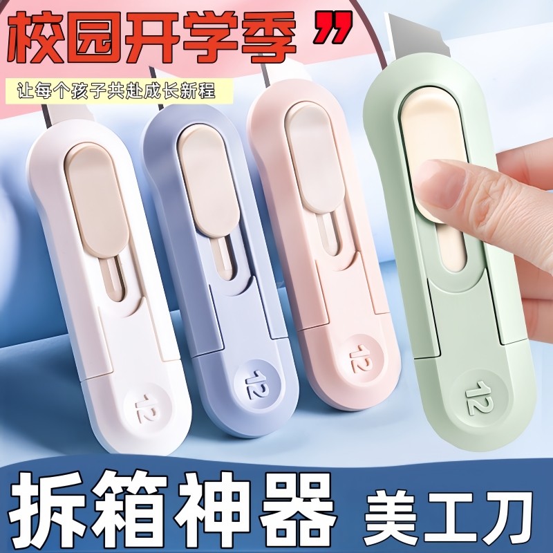 迷你美工刀小号开箱器裁纸刀拆信刀拆快递便携小刀壁纸刀伸缩小型,淘宝优惠券,粉丝福利购,淘宝优惠卷