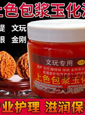 100g猴头橄榄核菩提核桃油速红油文玩上色包浆玉化油保养防裂油膏
