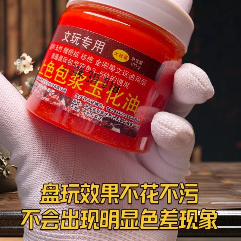 100g文玩保养上色包浆油核桃包浆膏葫芦玉竹玉化红油橄榄核防裂油,淘宝优惠券,粉丝福利购,淘宝优惠卷