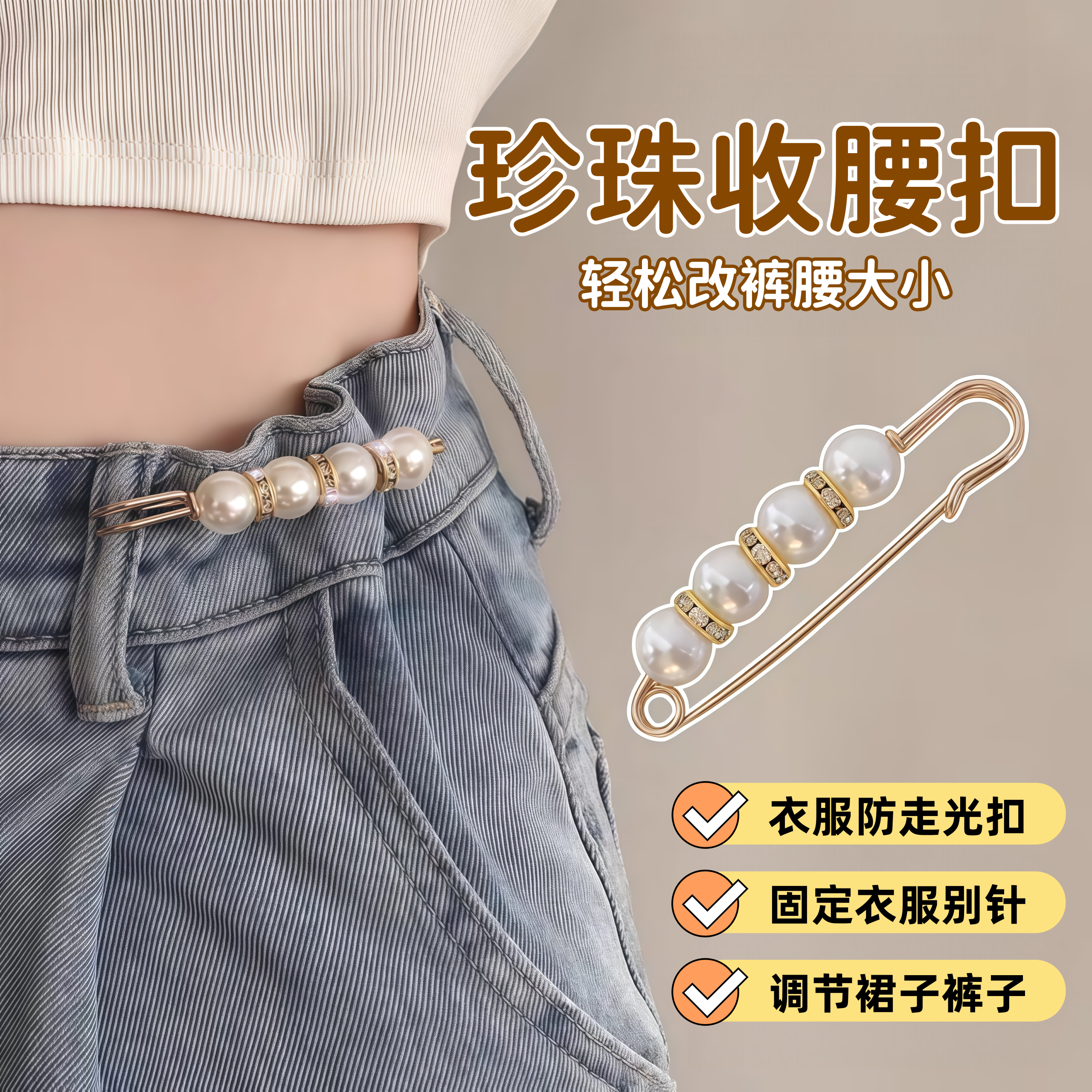 裤子松紧调节扣别针固定衣服改小收腰扣收紧神器裙子腰大配饰胸针,淘宝优惠券,粉丝福利购,淘宝优惠卷