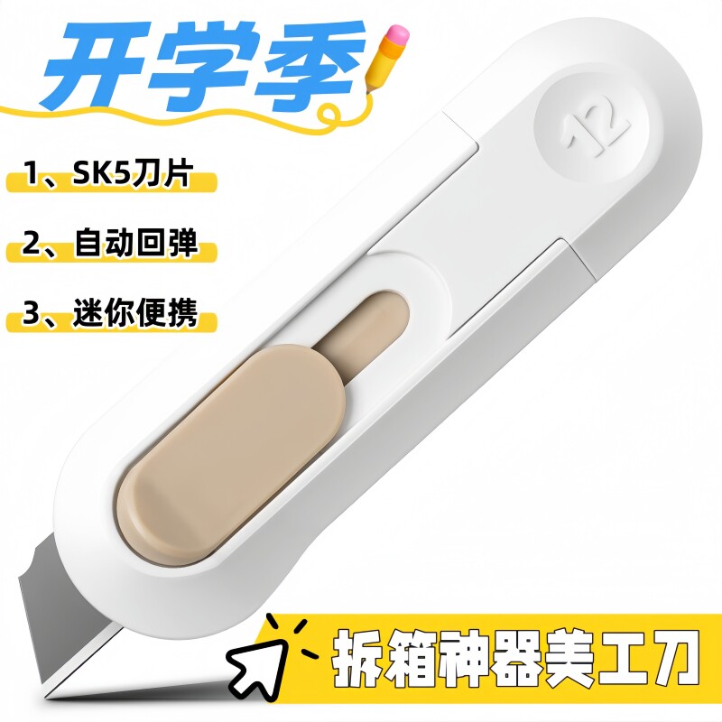 迷你美工刀小号开箱器裁纸刀拆信刀拆快递便携小刀壁纸刀伸缩小型,淘宝优惠券,粉丝福利购,淘宝优惠卷