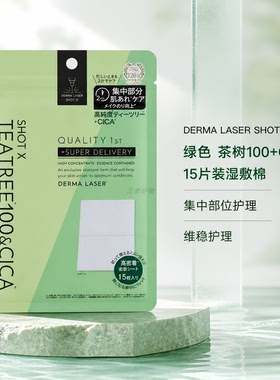 进口皇后秘密湿敷棉15片修护