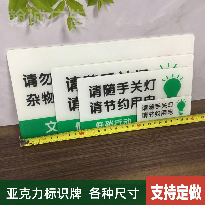 节约用水电标识牌办公室随手关灯电源空调关门温馨提示亚克力定制 - 图2