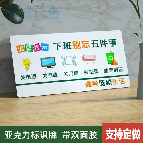 下班前四件事关灯关电源关电脑关空调关气源关门关窗亚克力提示牌 - 图0