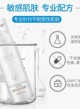 皮肤修复冰晶舒缓脸部过敏干痒红屏障受损角质层增厚术后保湿啫喱