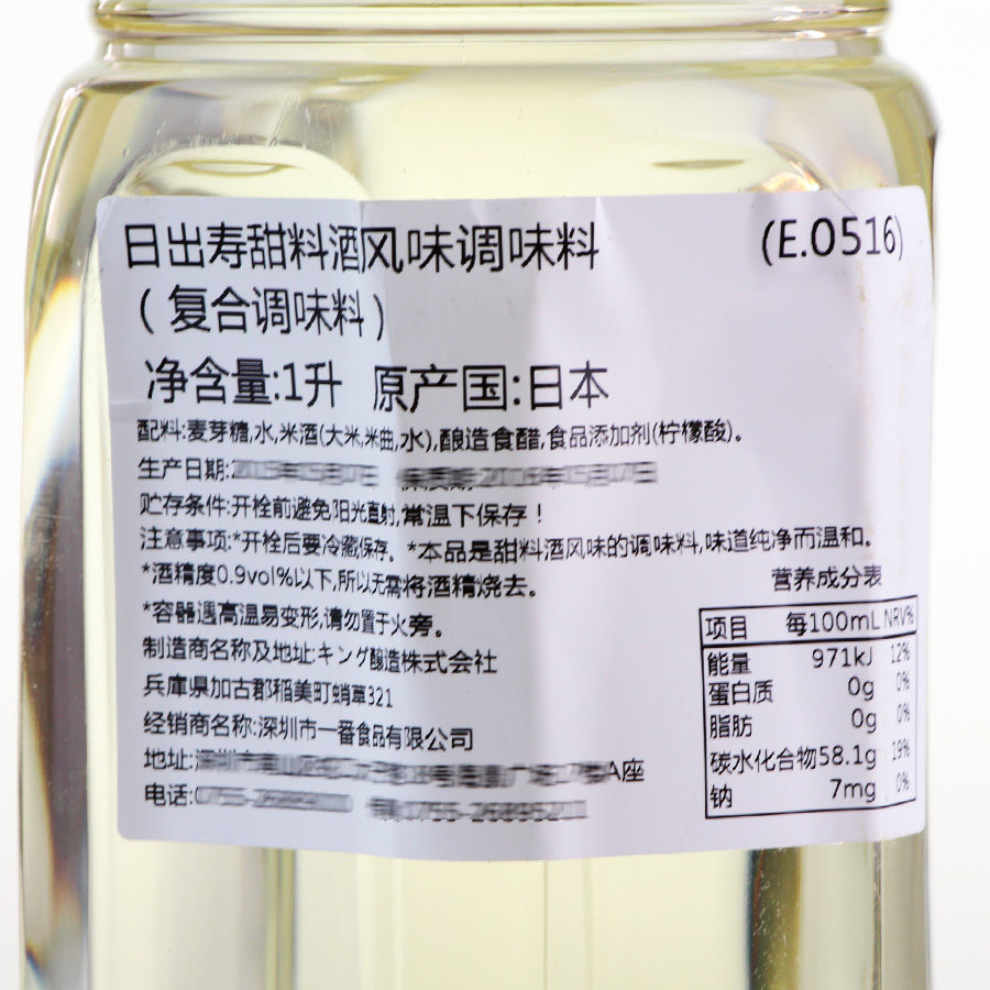 日本味淋日出寿新味淋原装进口调味料寿喜锅甜味料理酒味醂1L包邮-图1