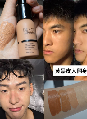 男士粉底液遮瑕小麦色防水