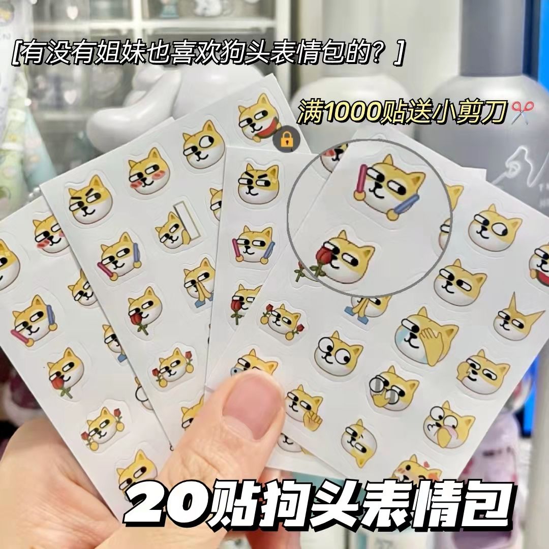 emoji狗头表情包20贴便便流汗恶搞创意搞笑不重复斗图可爱小贴纸 - 图0