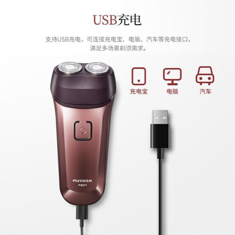 适配飞科剃须刮胡刀FS318 FS319 FS321FS322充电器原装品质电源线-图1