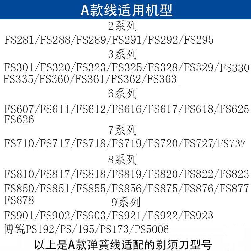 适用飞科剃须刀FS301 FS320充电器FS323 FS325原装品质弹簧电源线-图1